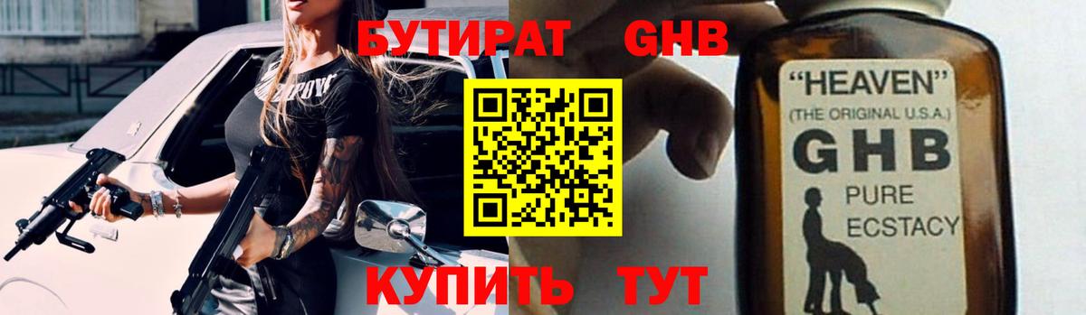 БУТИРАТ  Бутират Butirat  Вход с VPN  Губаха 