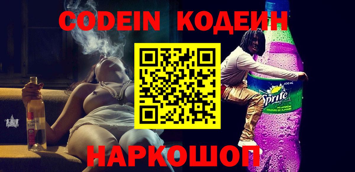 Кодеин Purple Drank  Кодеиновый сироп Lean напиток Lean (лин)  Вход с VPN  Губаха 