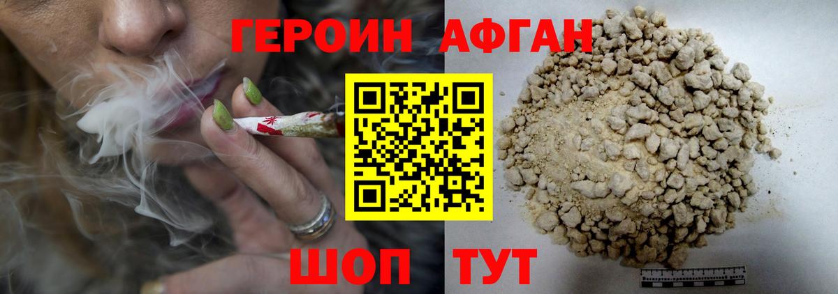 Героин Афган Губаха