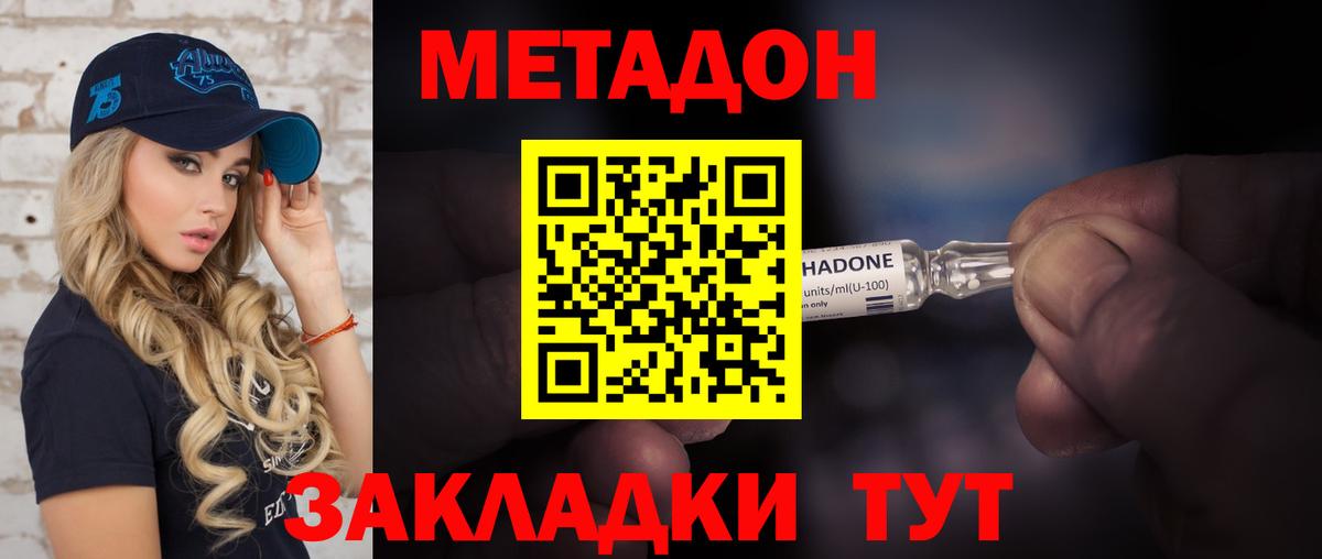 МЕТАДОН VHQ Губаха